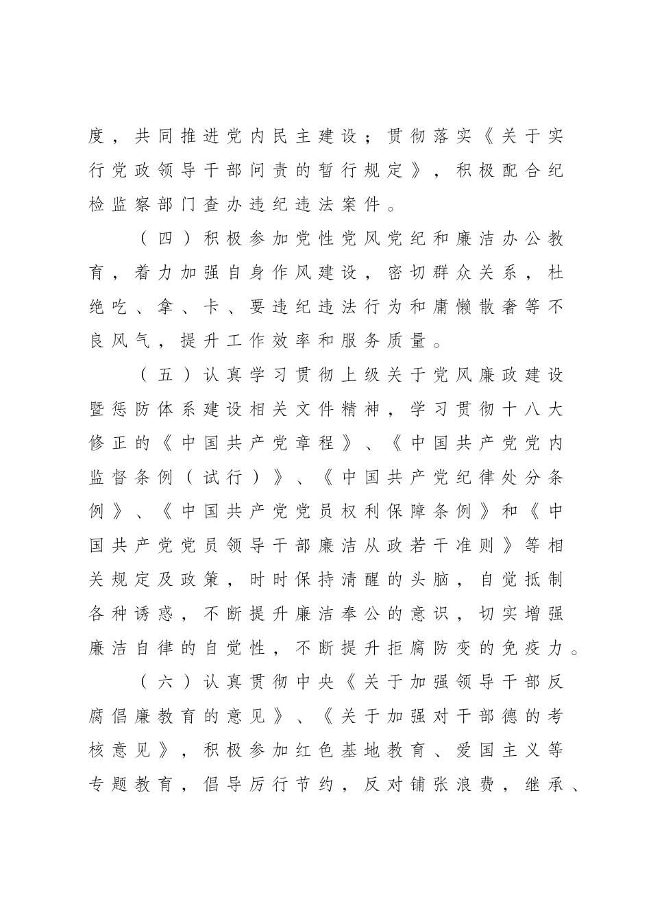 党员干部廉政承诺书_第2页