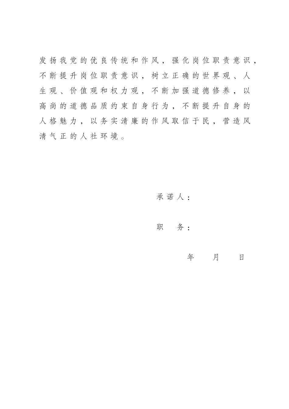党员干部廉政承诺书_第3页
