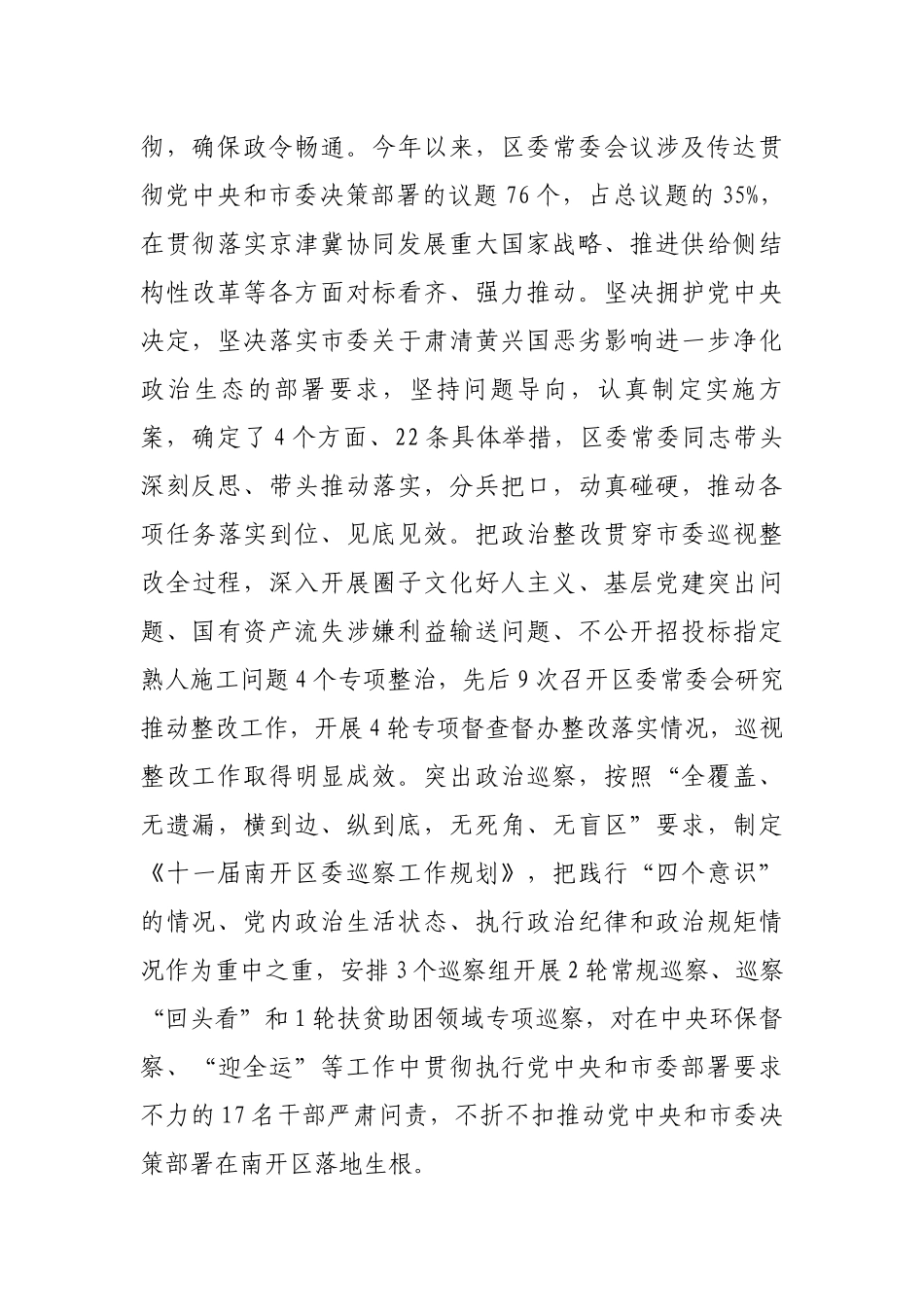 关于落实全面从严治党主体责任情况的报告 (1)_第2页