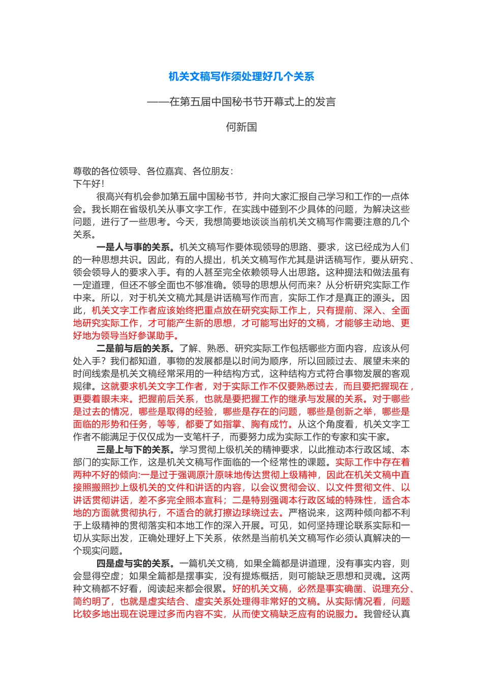 机关文稿写作须处理好几个关系_第1页