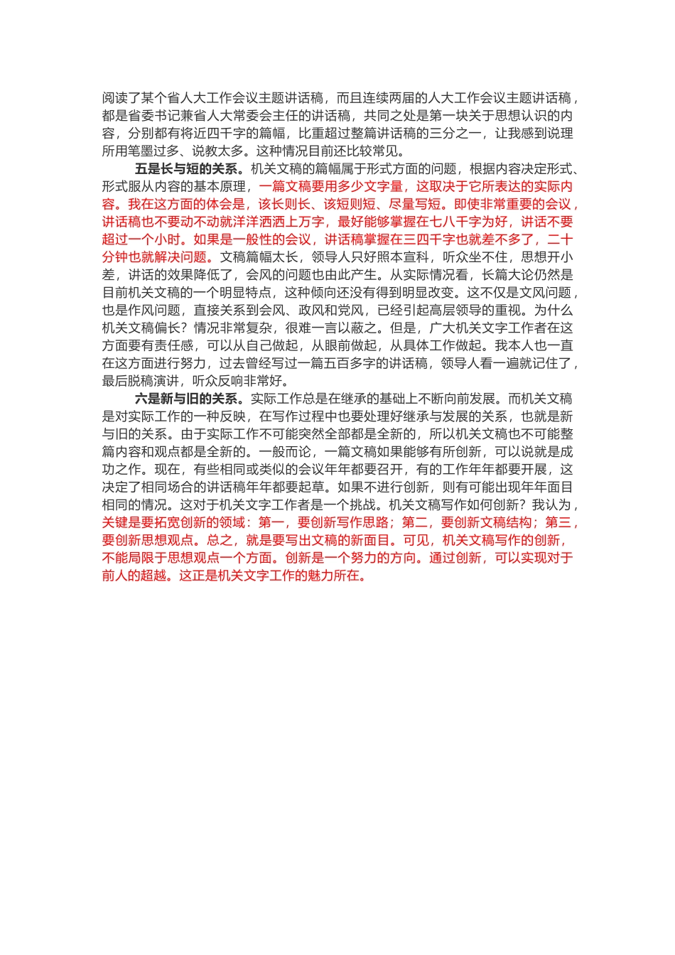 机关文稿写作须处理好几个关系_第2页