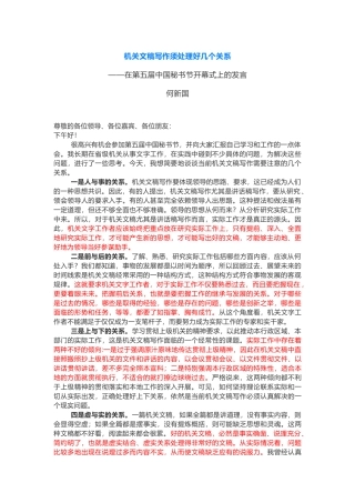 机关文稿写作须处理好几个关系