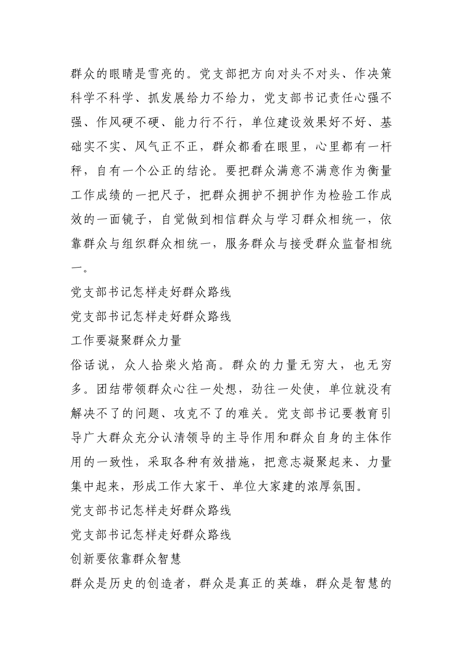党支部书记怎样走好群众路线_第2页