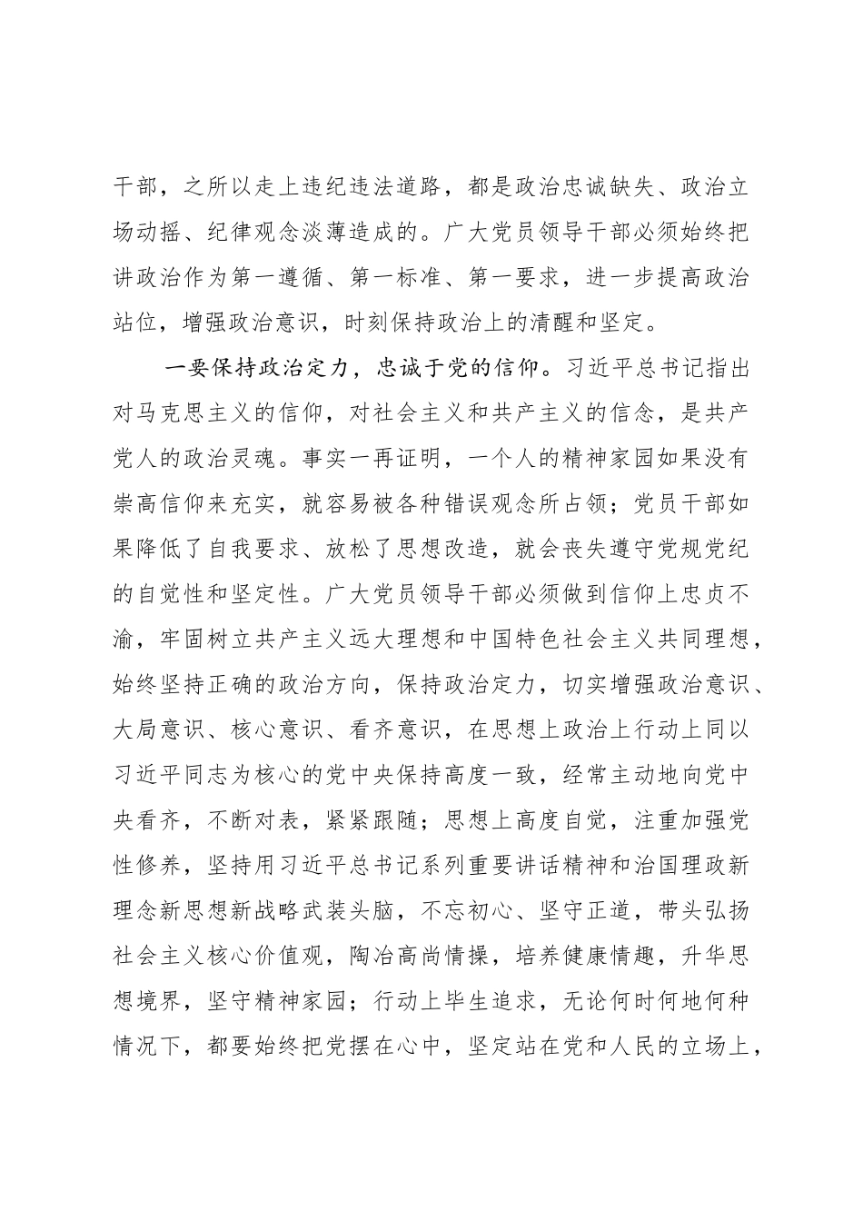 最新政治性警示教育大会领导讲话_第2页