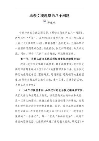 再谈文稿起草的八个问题
