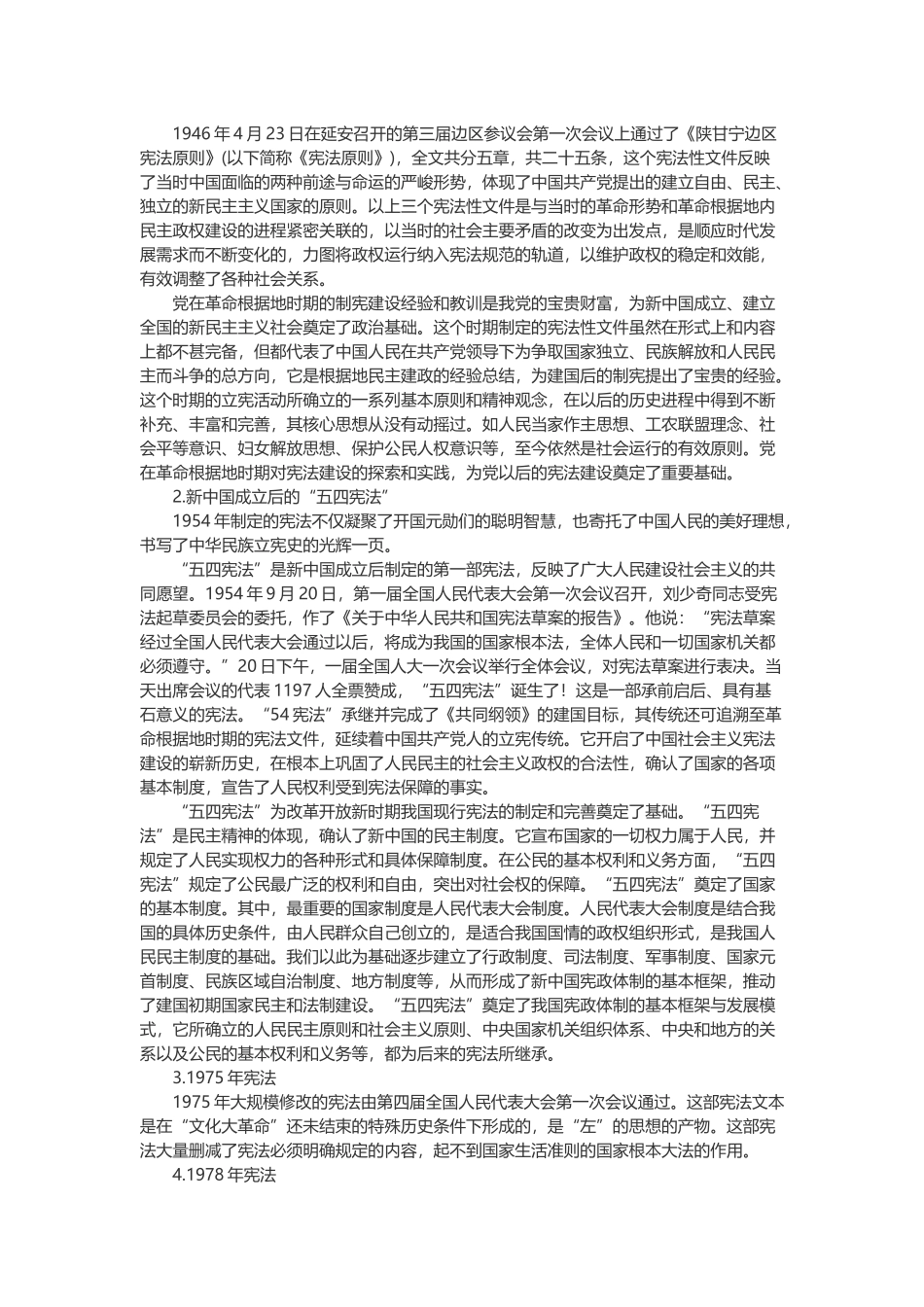 《宪法》专题辅导党课_第2页
