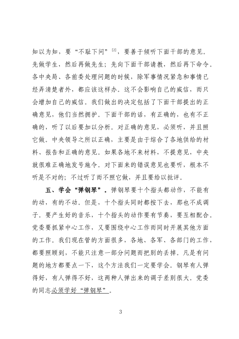 党委会的工作方法_第3页