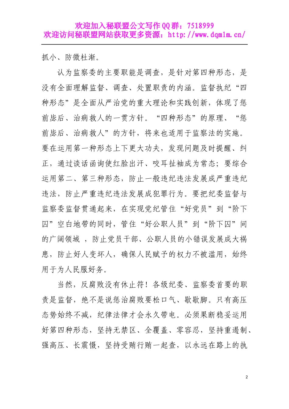 聚焦监察法草案系列谈_第2页