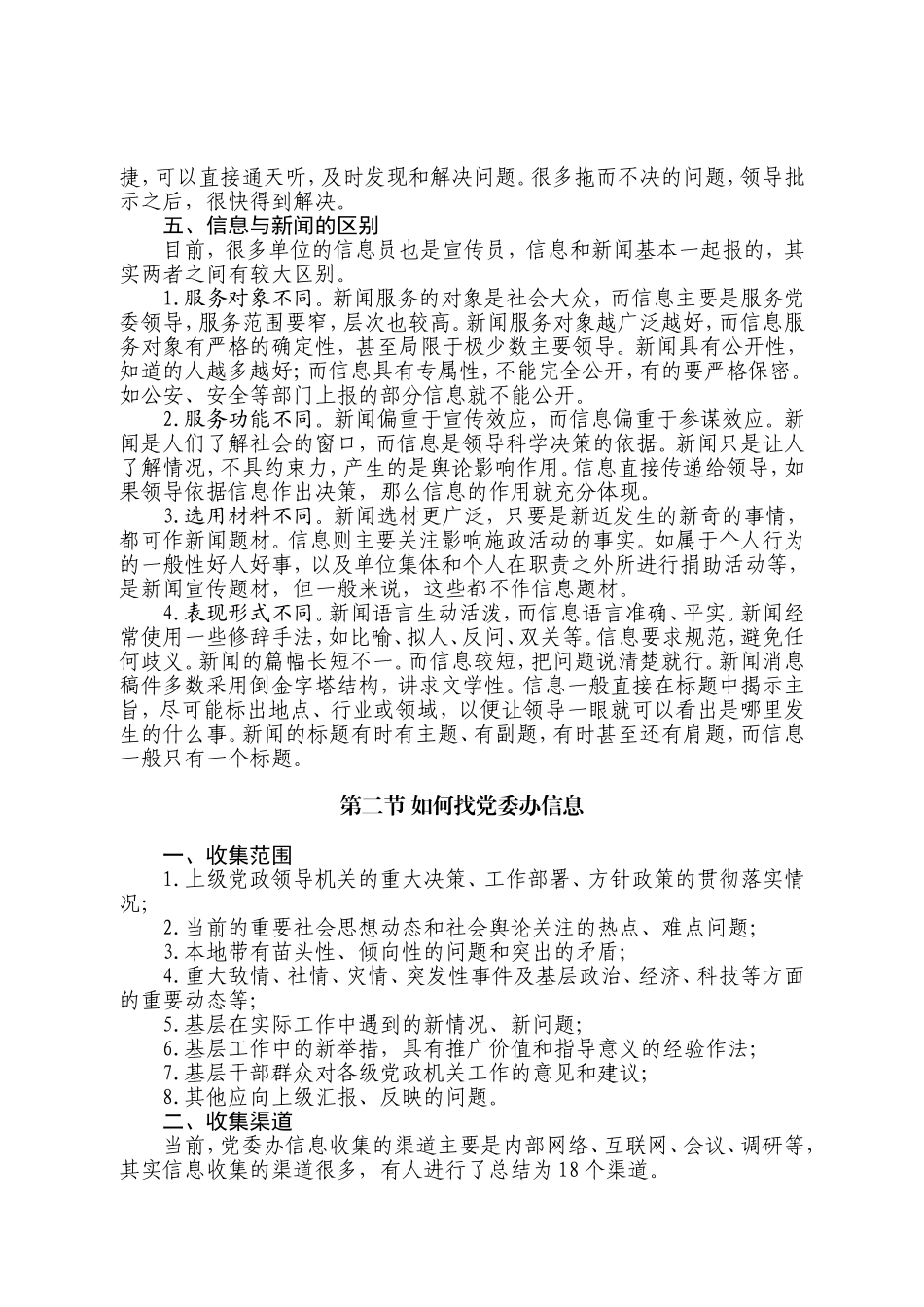 浅谈如何做好党委办信息工作_第3页