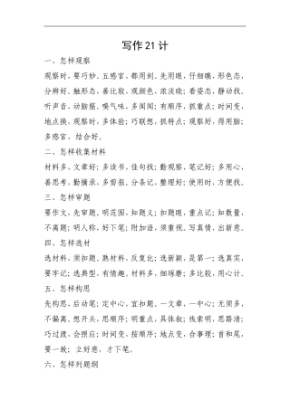 写作21计