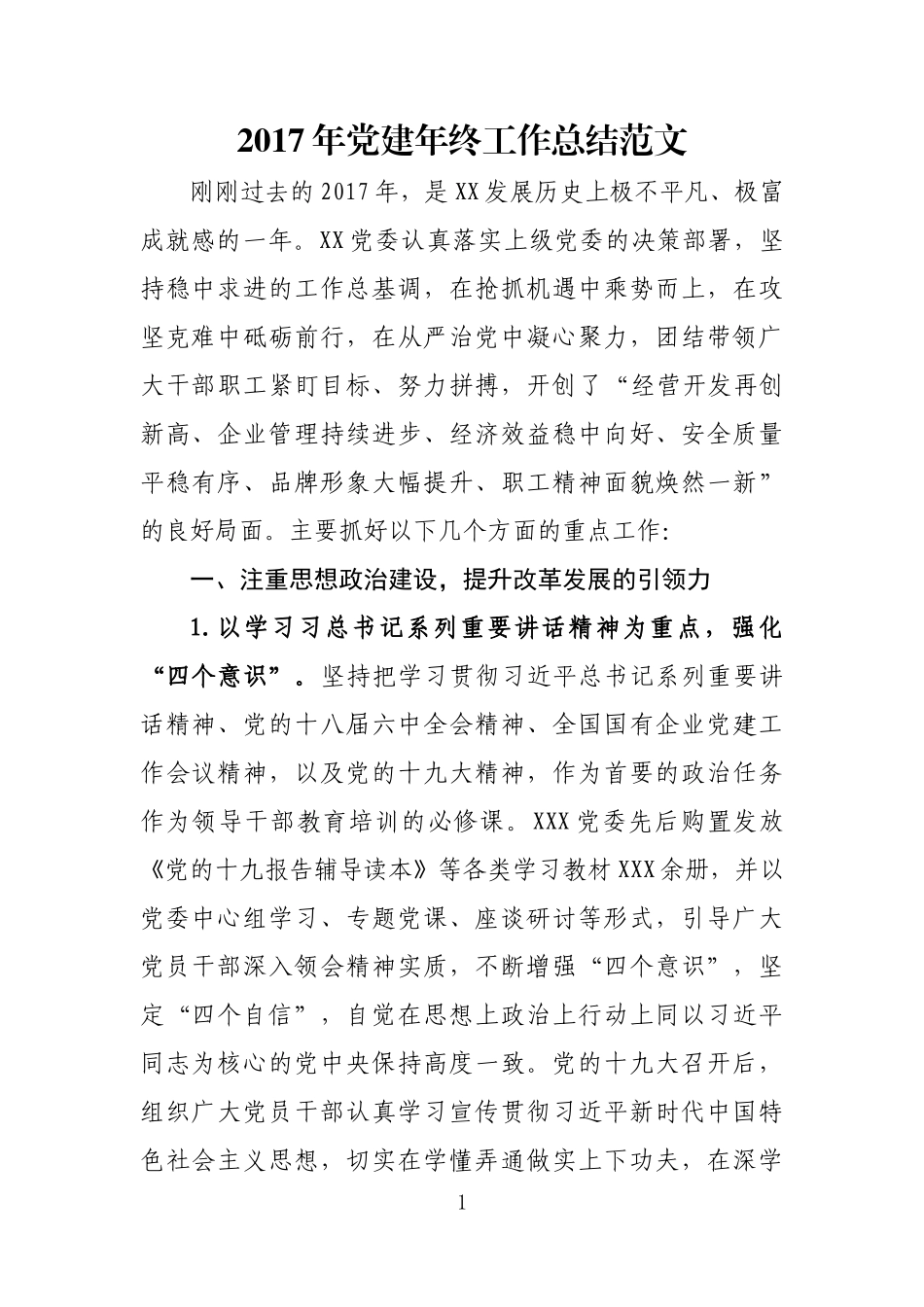 各种部门或单位工作总结汇编_第1页