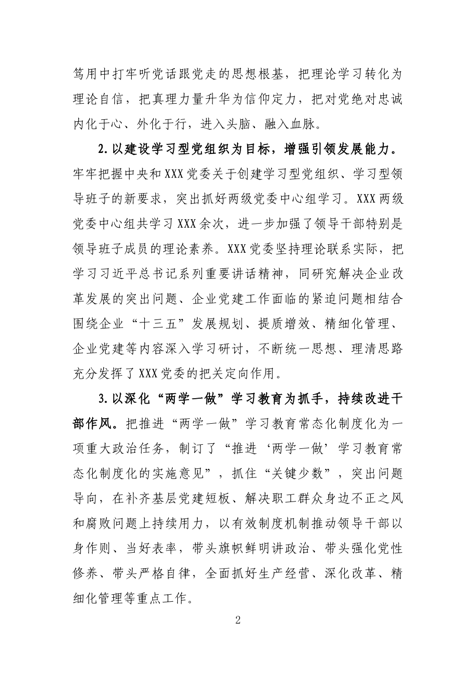 各种部门或单位工作总结汇编_第2页
