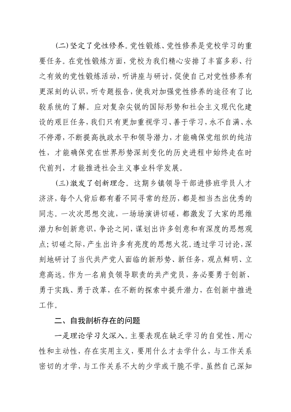 干部党校学习党性分析报告_第2页