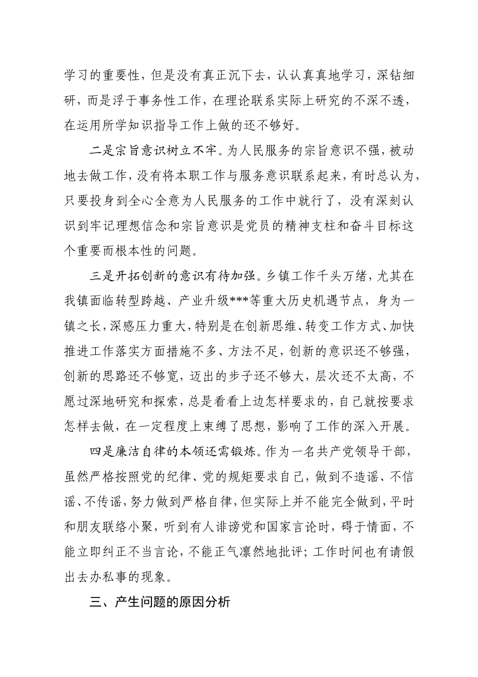 干部党校学习党性分析报告_第3页