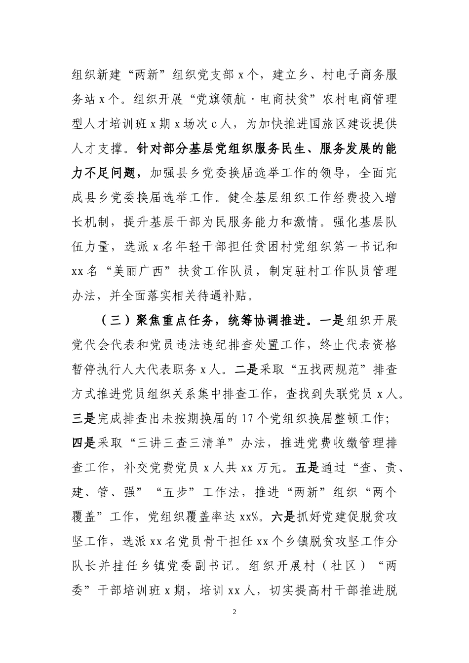 基层党建工作专项述职报告_第2页