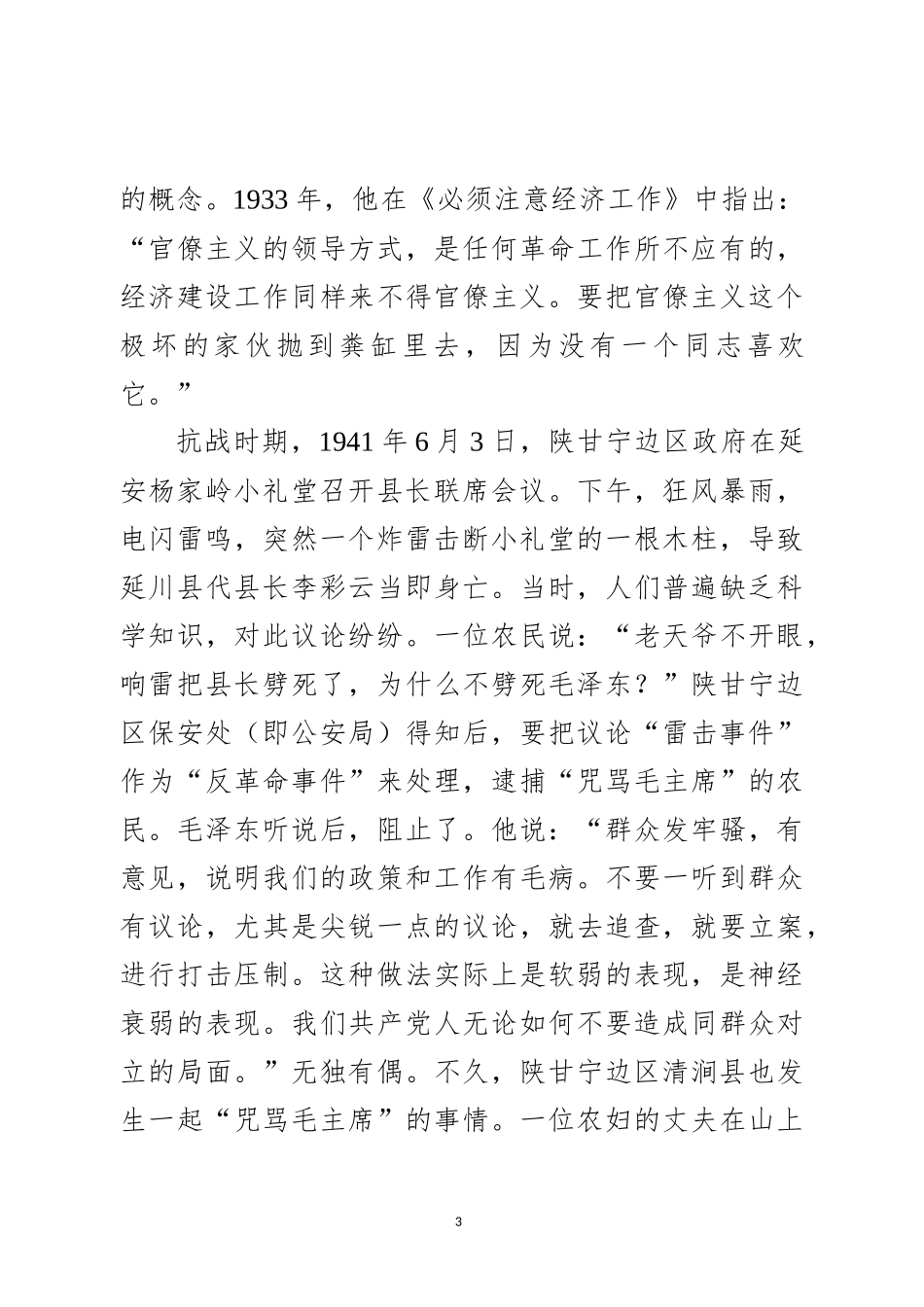 集中整治形式主义、官僚主义专题辅导讲稿_第3页