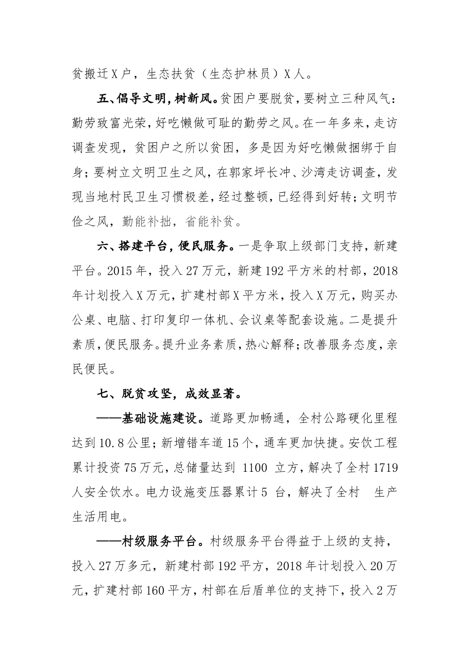 脱贫攻坚推荐材料_第3页