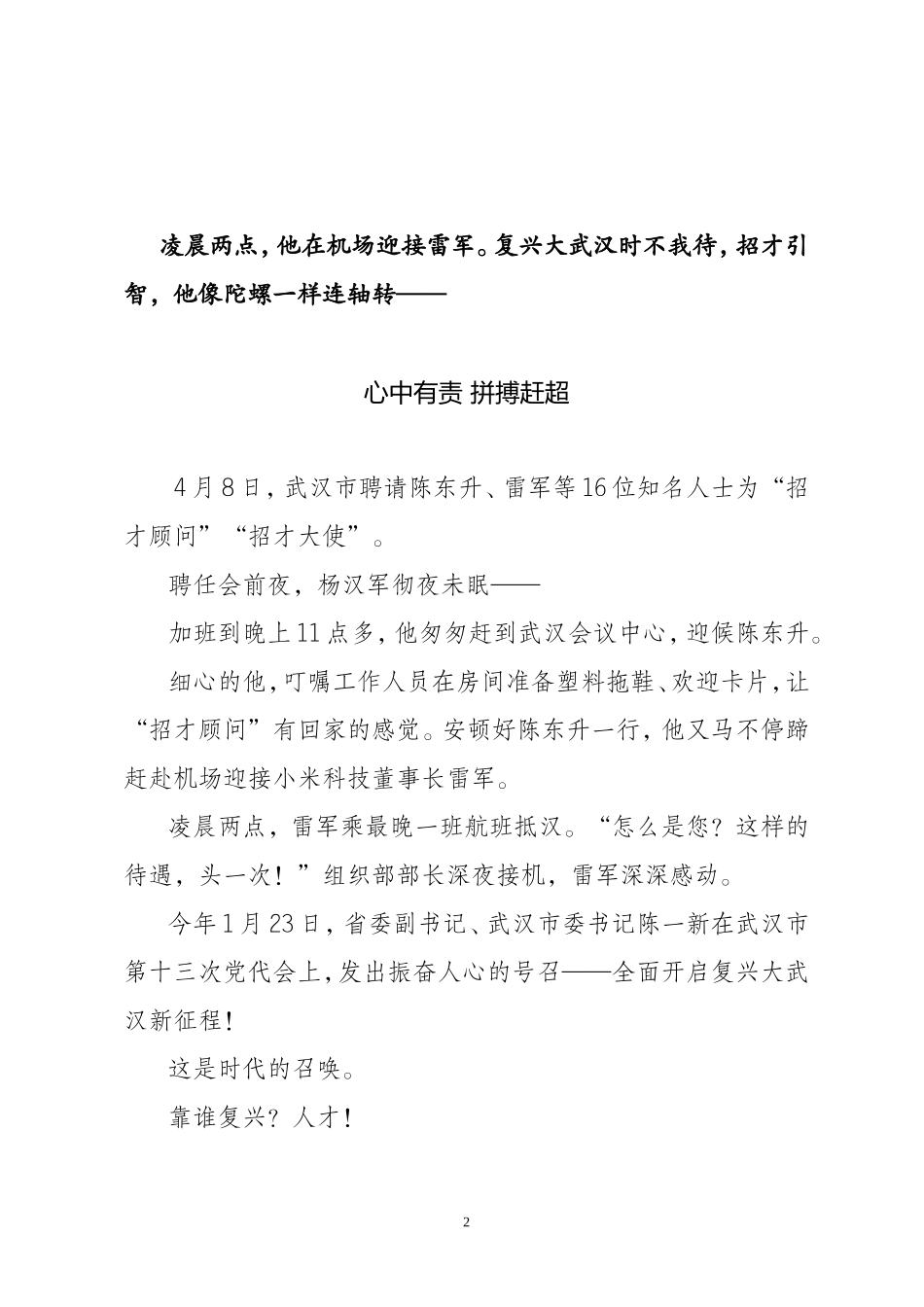 杨汉军先进事迹资料_第2页