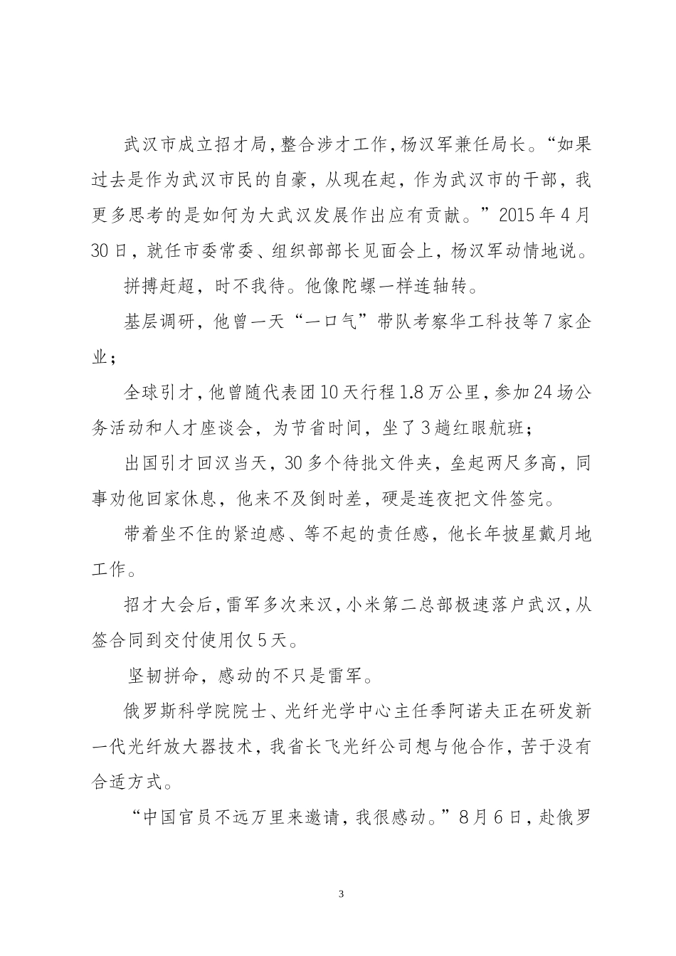 杨汉军先进事迹资料_第3页