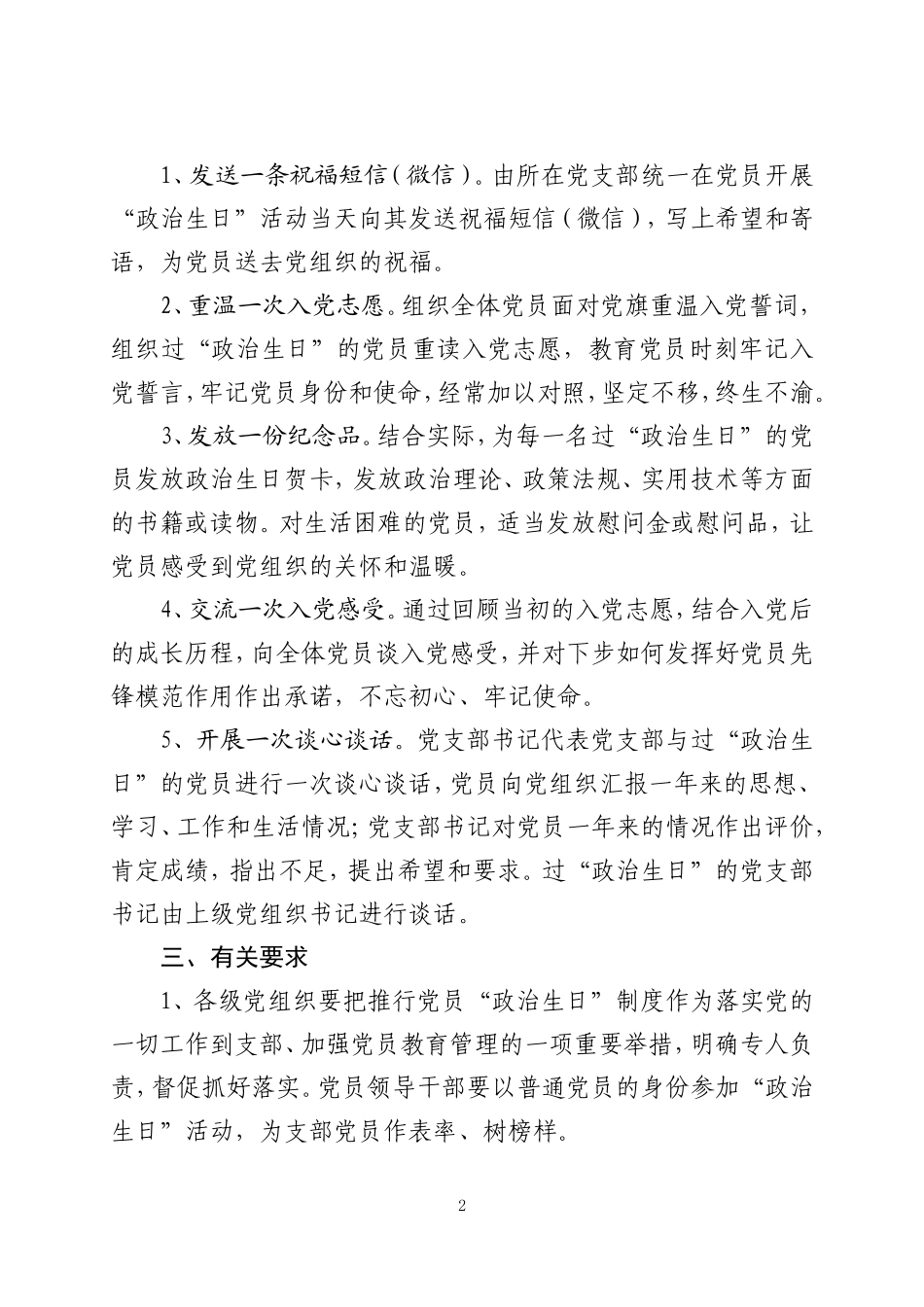 推行党员政治生日制度的通知_第2页
