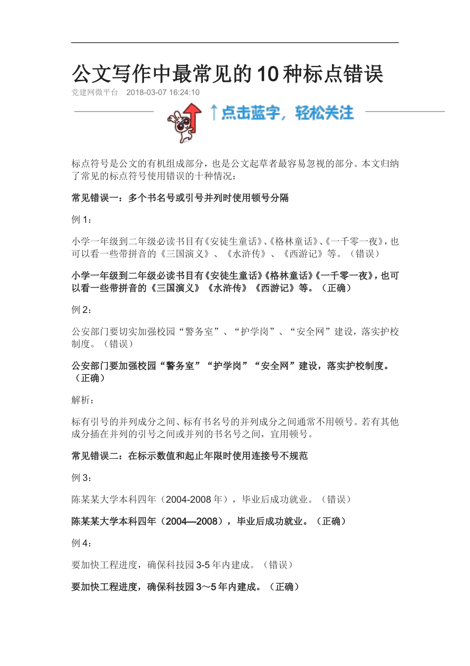 公文写作中最常见的10种标点错误 (1)_第1页