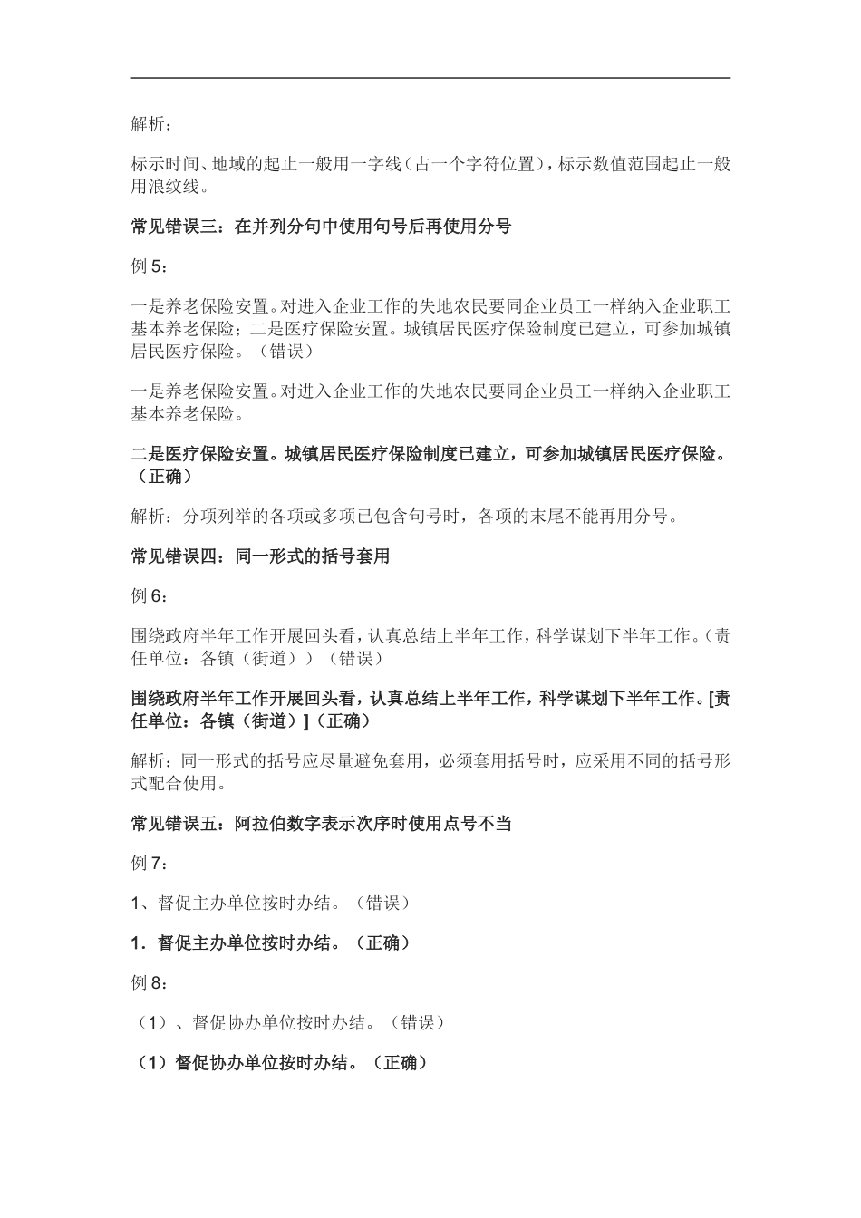 公文写作中最常见的10种标点错误 (1)_第2页
