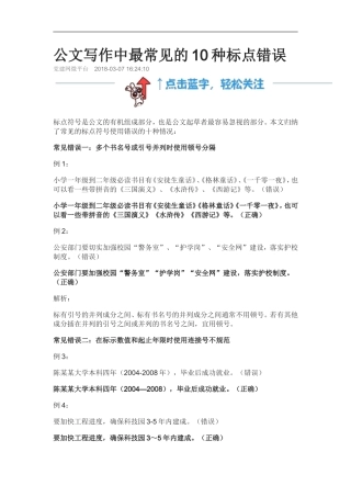 公文写作中最常见的10种标点错误 (1)