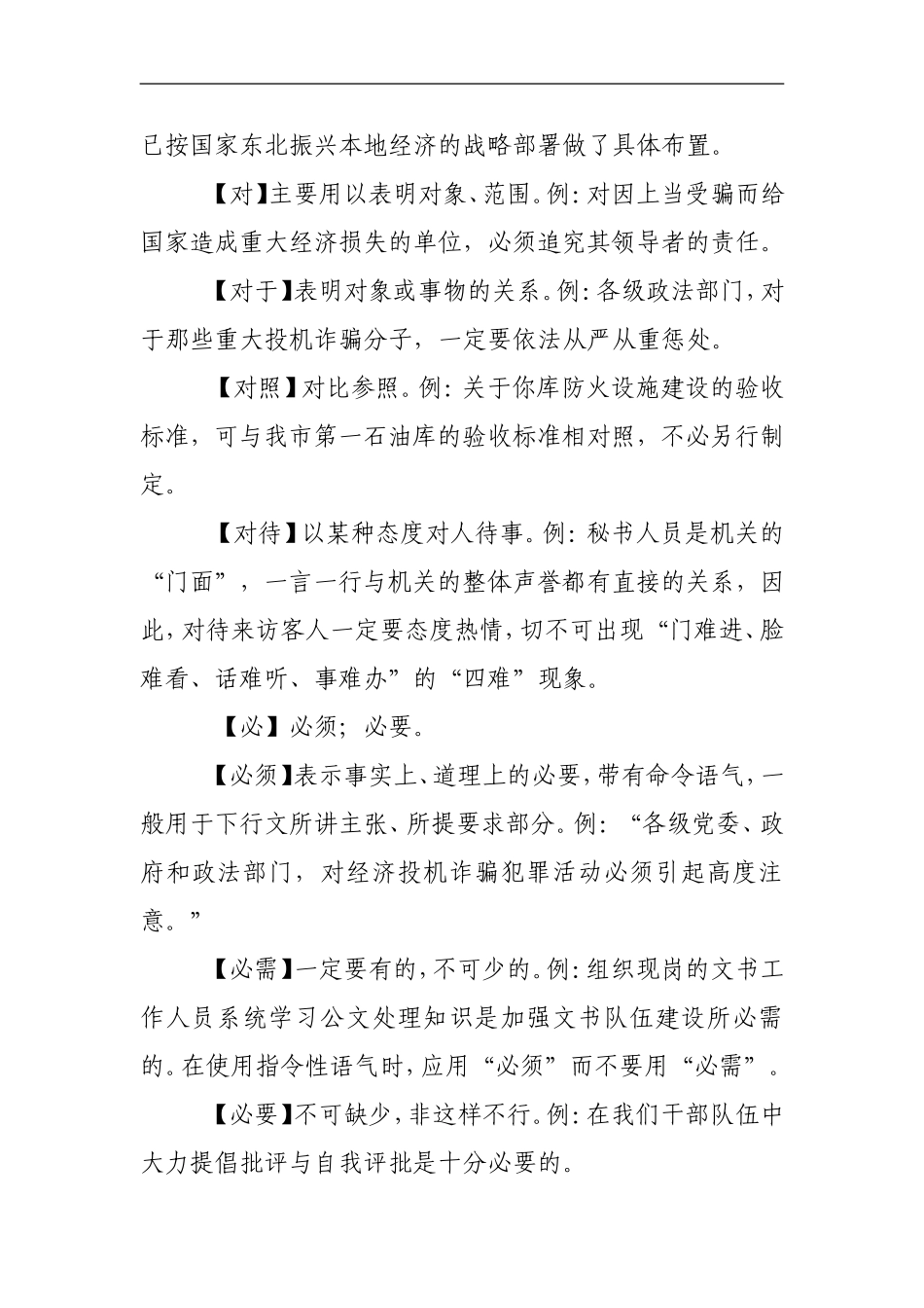 公文写作常用词语辨析_第2页