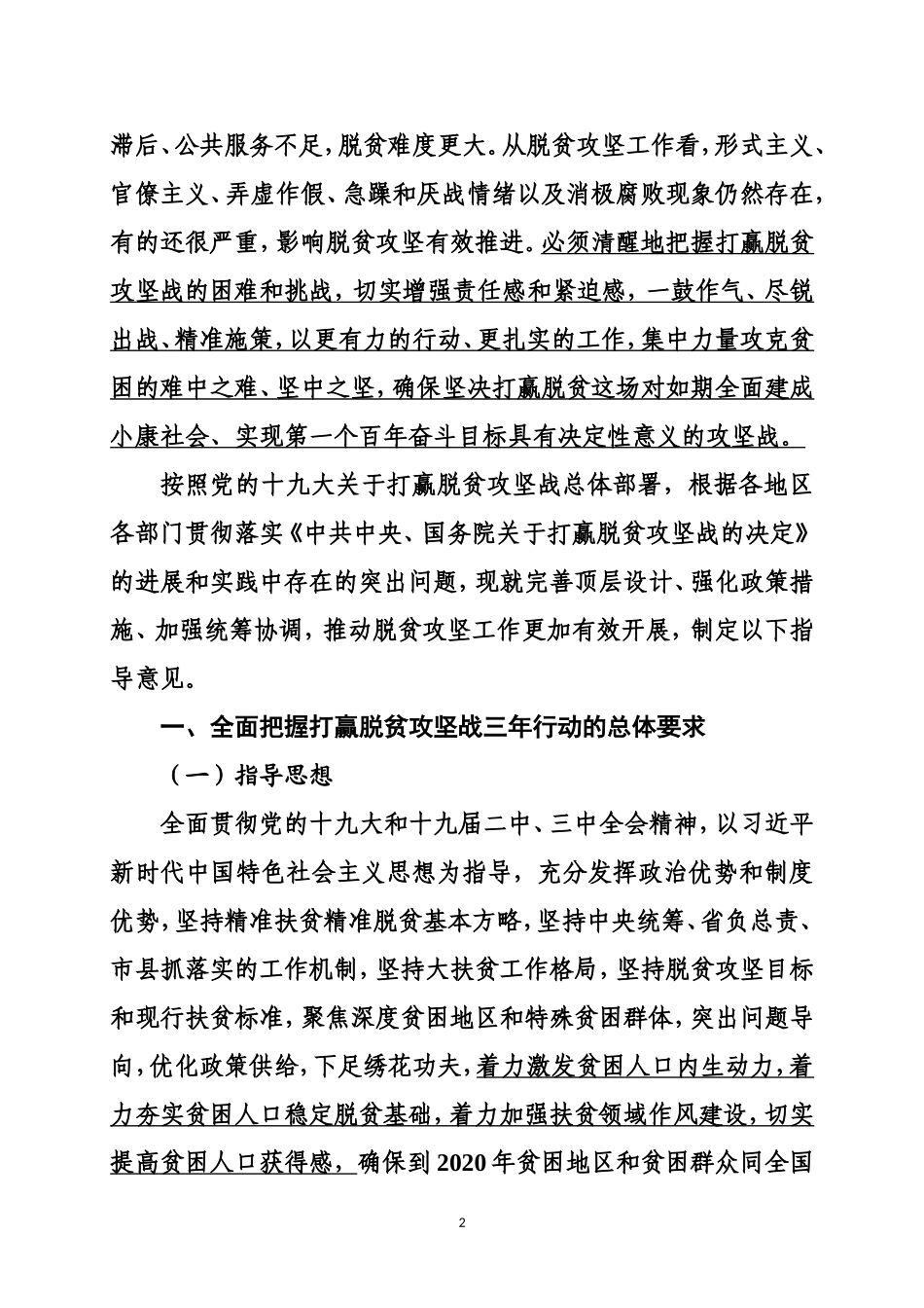 打赢脱贫攻坚战三年行动的指导意见_第2页