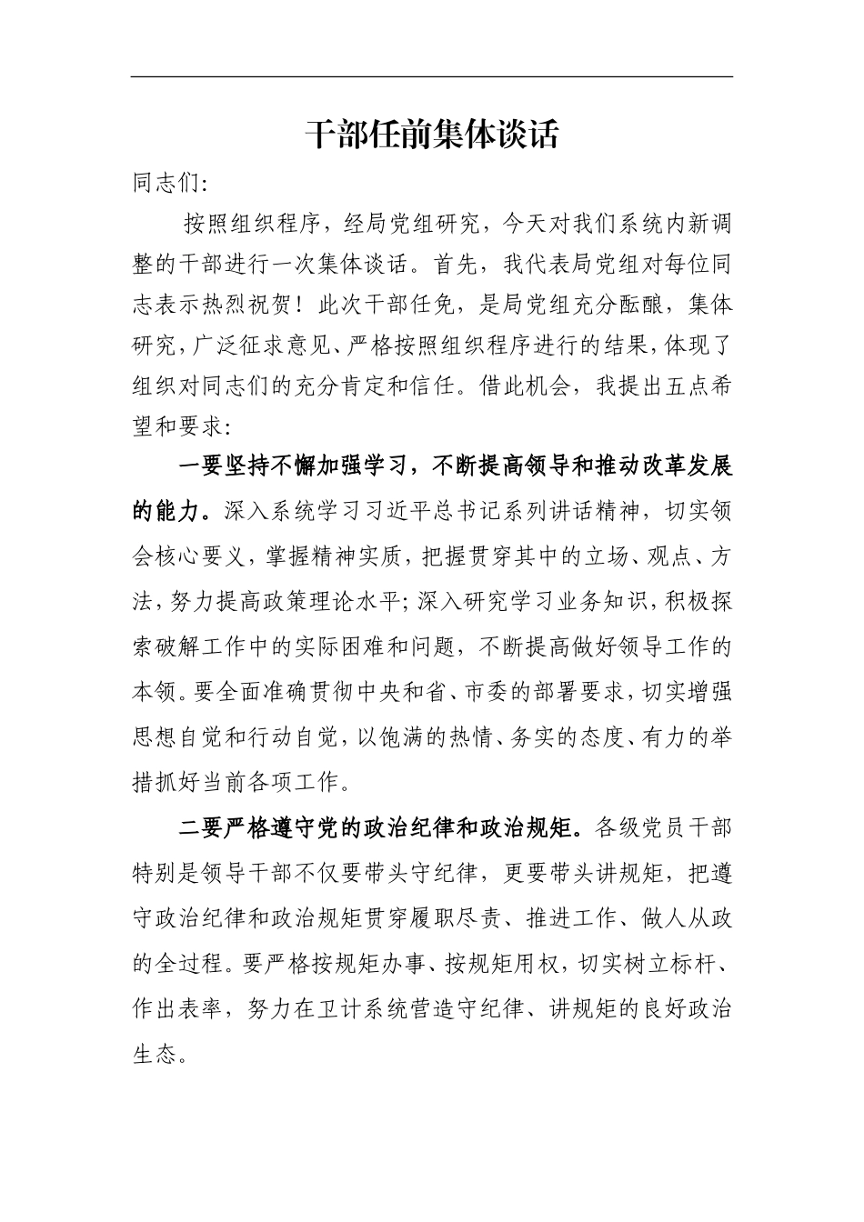 干部任前集体谈话_第1页