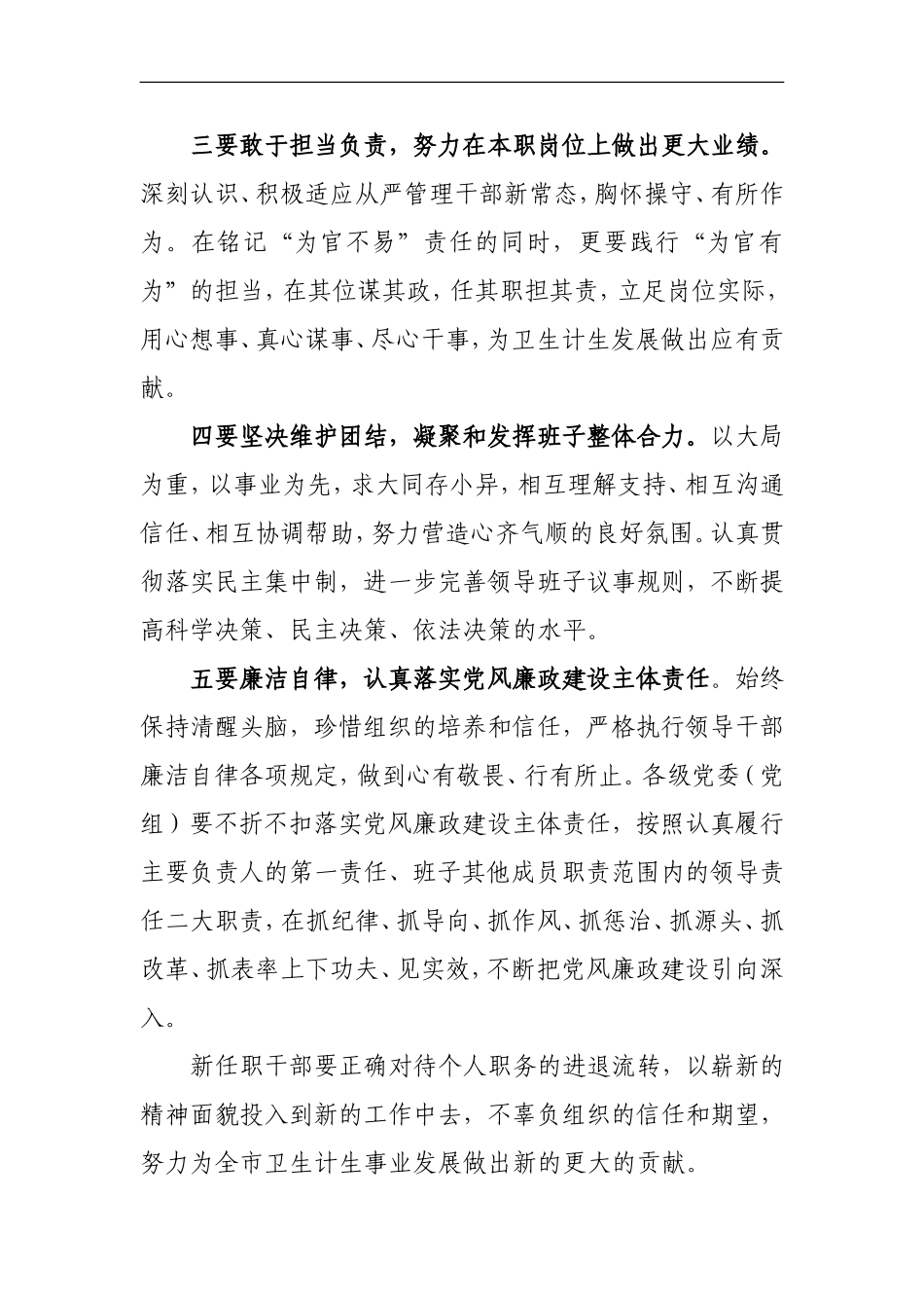干部任前集体谈话_第2页
