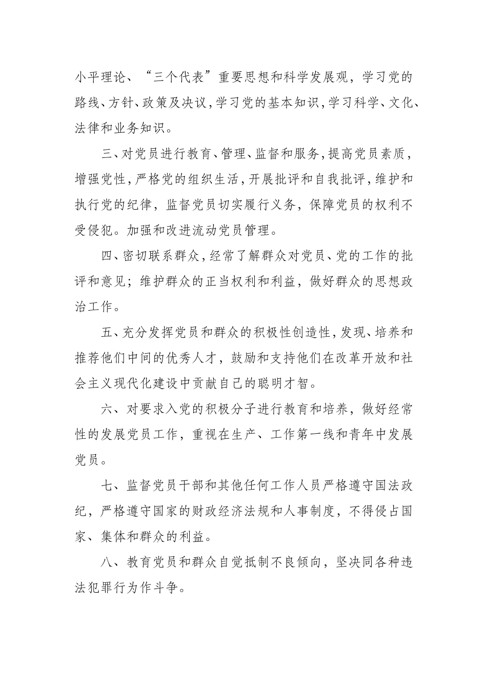 党支部基本制度汇编_第3页