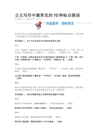 公文写作中最常见的10种标点错误