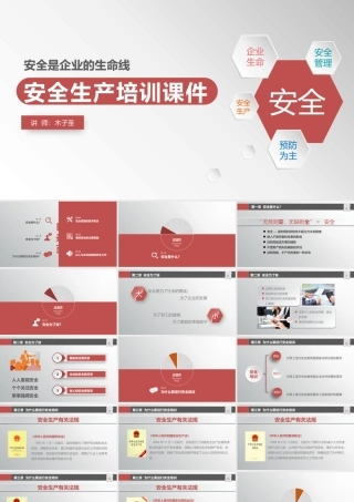 安全生产培训课件.pptx