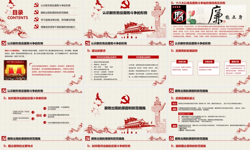 严守职业底线坚持廉洁从业（20180725）.pptx
