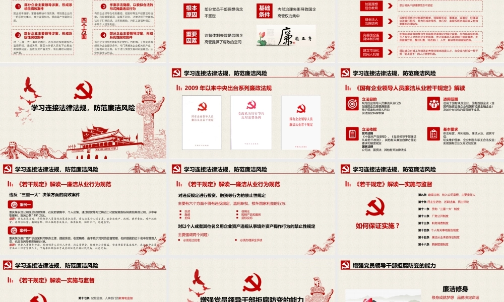严守职业底线坚持廉洁从业（20180725）.pptx
