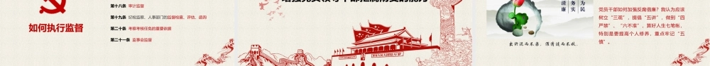 严守职业底线坚持廉洁从业（20180725）.pptx