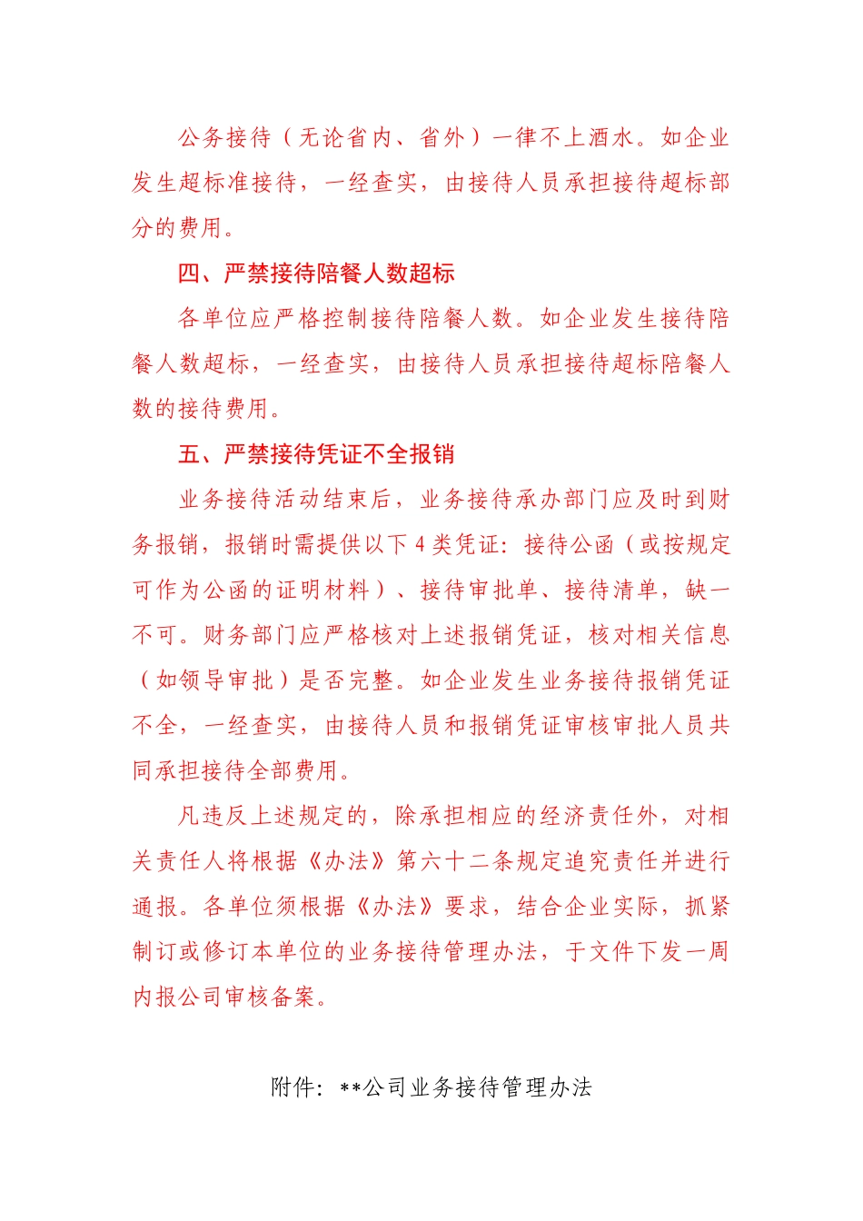 业务接待管理办法（202×年版）》_第2页
