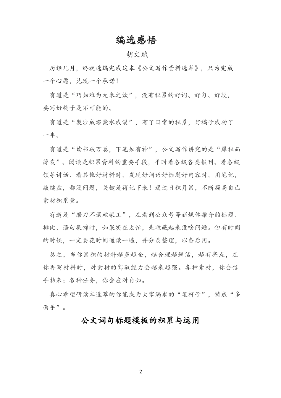【必备资料】公文写作素材大合集_第2页