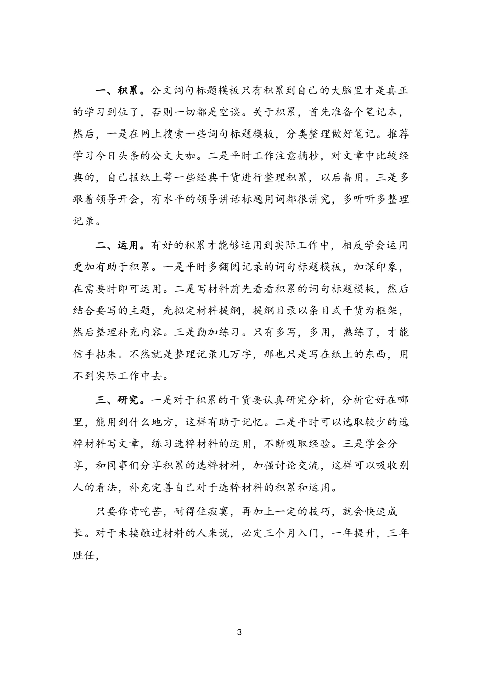 【必备资料】公文写作素材大合集_第3页
