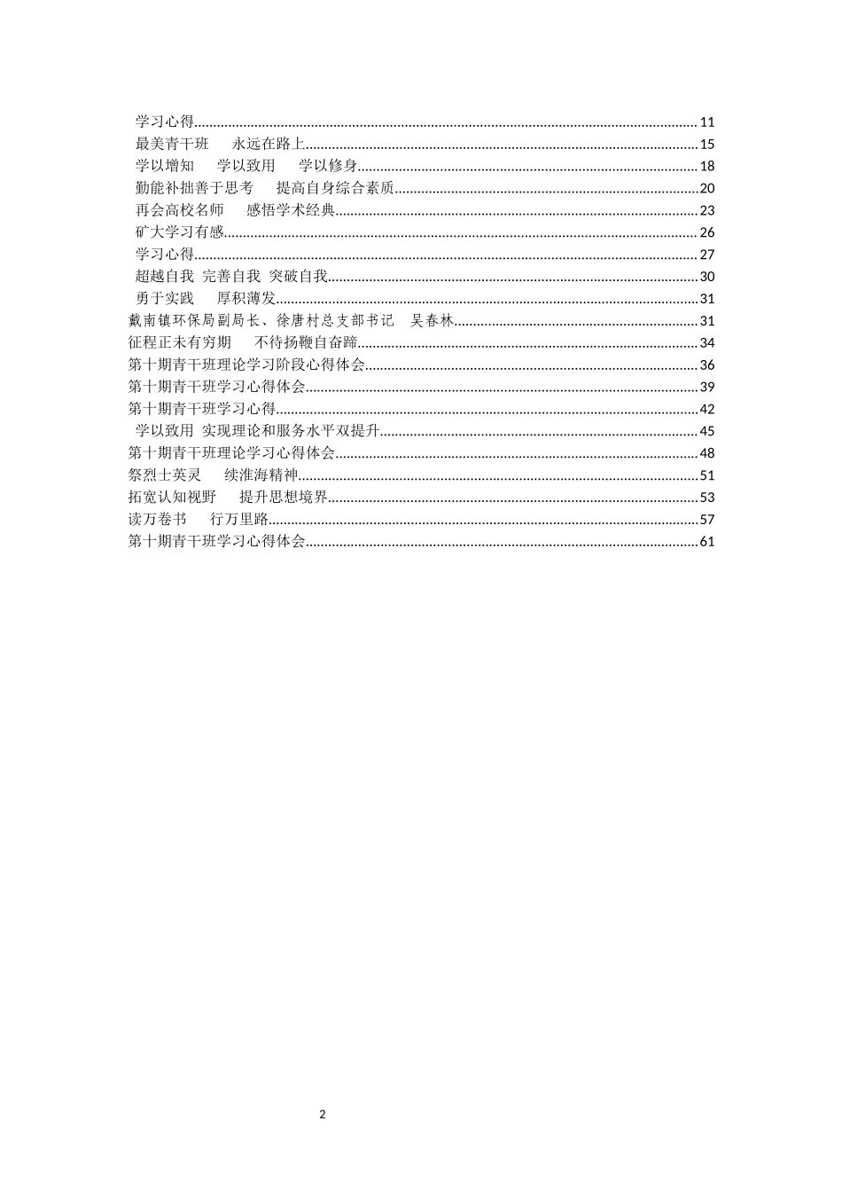 青年干部培训班学习心得体会汇编_第2页