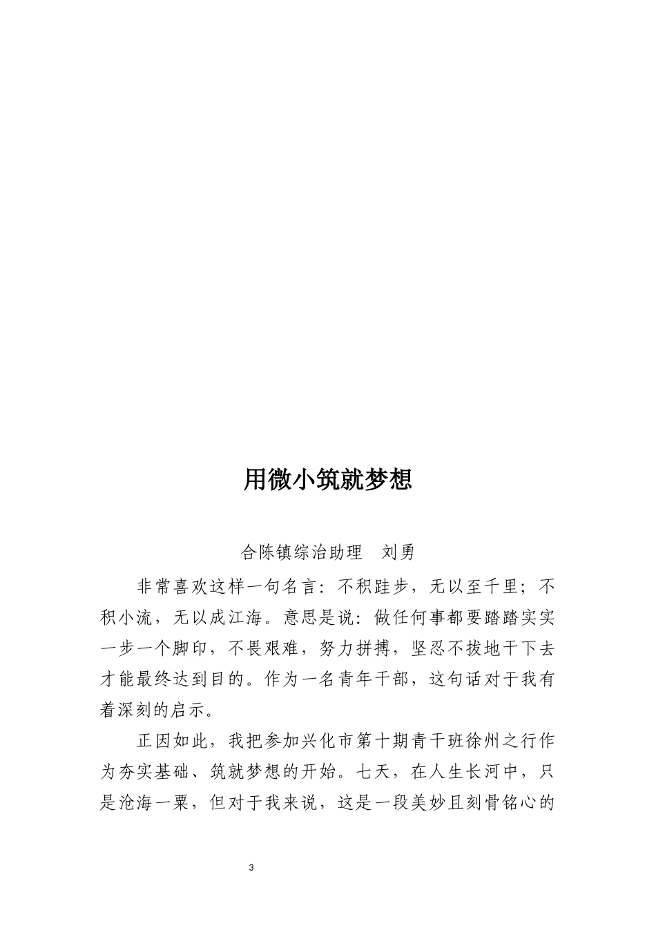 青年干部培训班学习心得体会汇编_第3页