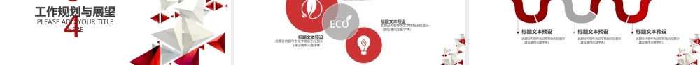 【年终必备】2019年个人述职总结PPT模板