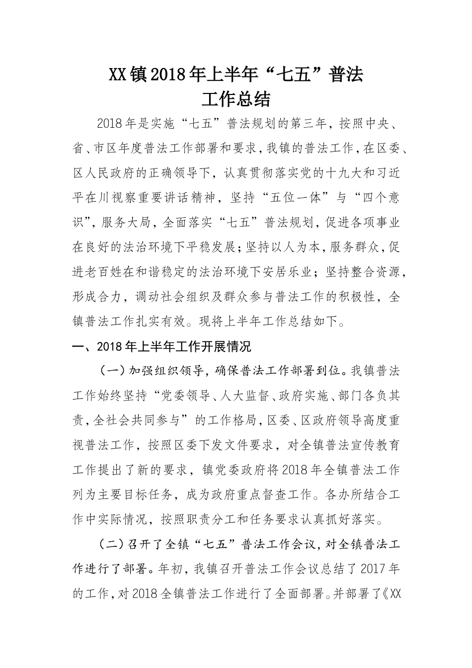 202×年年普法工作总结_第1页
