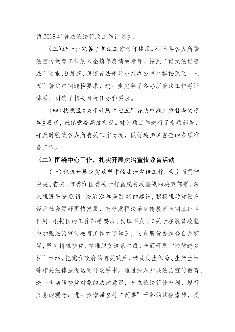 202×年年普法工作总结_第2页
