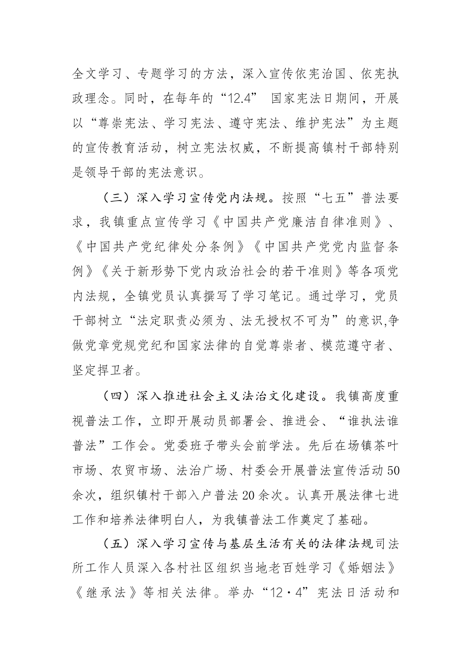 七五普法中期工作的总结_第2页