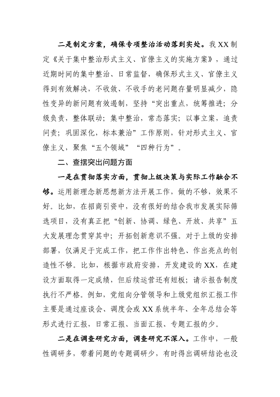 整治形式主义、官僚主义专项工作自查报告_第2页