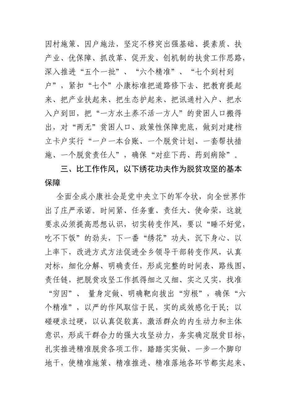 个人脱贫攻坚工作情况报告_第2页