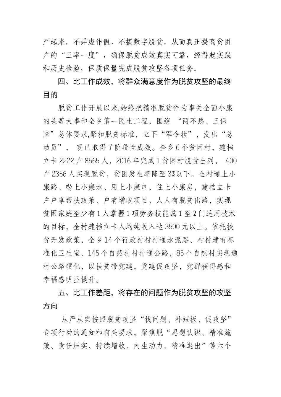 个人脱贫攻坚工作情况报告_第3页