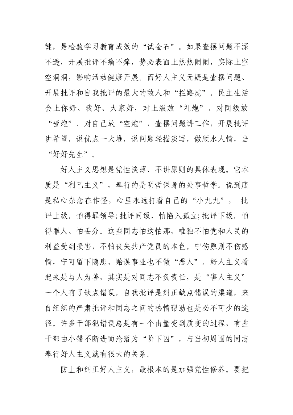 好人主义剖析材料汇编_第2页